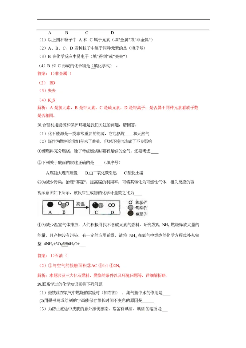 2016甘肃兰州化学试卷+答案+解析(word整理版)_2026版初中金考卷&bull;45套中考试卷汇编系列合集_全国版中考真题(1)_各省市《历年中考真题》2013-2024(10)_历年中考真题（版本一，按科目划分）