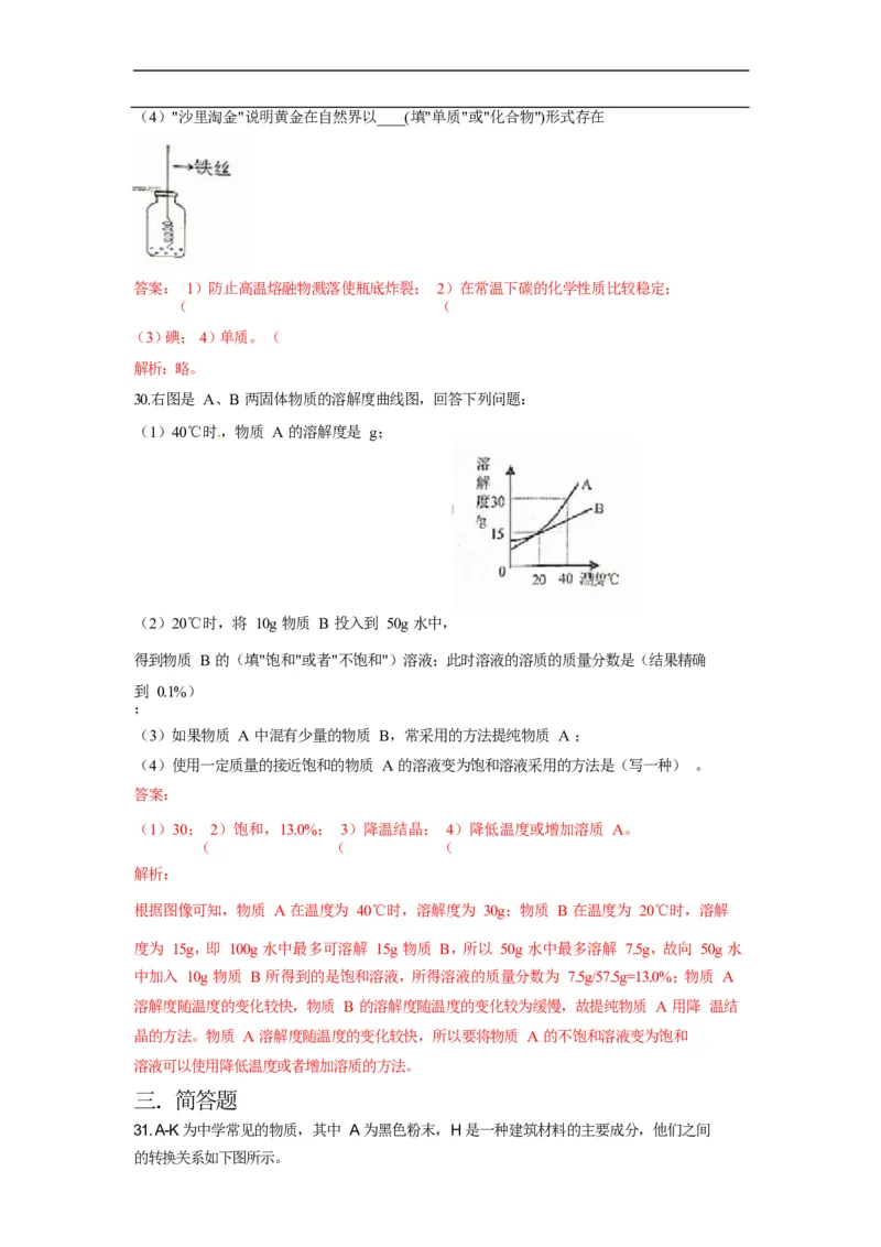 2016甘肃兰州化学试卷+答案+解析(word整理版)_2026版初中金考卷&bull;45套中考试卷汇编系列合集_全国版中考真题(1)_各省市《历年中考真题》2013-2024(10)_历年中考真题（版本一，按科目划分）