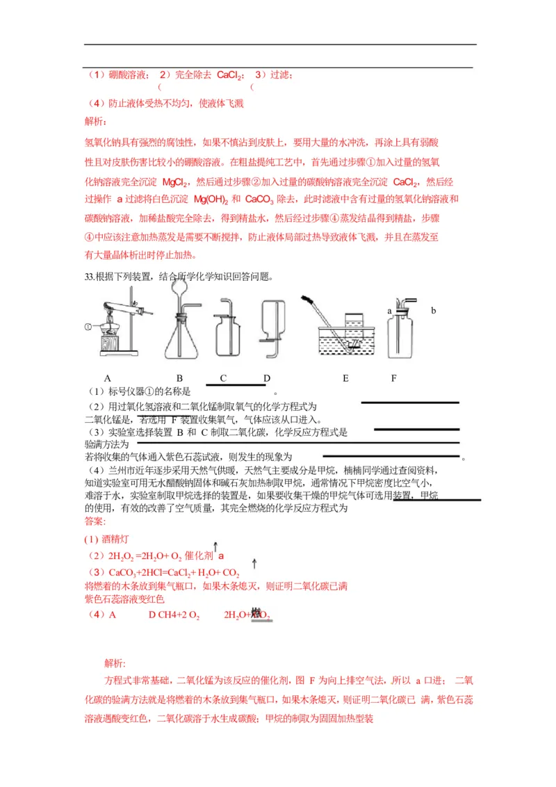 2016甘肃兰州化学试卷+答案+解析(word整理版)_2026版初中金考卷&bull;45套中考试卷汇编系列合集_全国版中考真题(1)_各省市《历年中考真题》2013-2024(10)_历年中考真题（版本一，按科目划分）