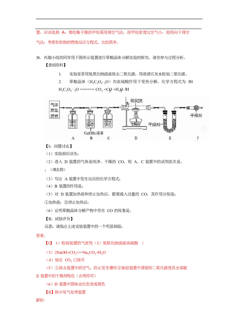 2016甘肃兰州化学试卷+答案+解析(word整理版)_2026版初中金考卷&bull;45套中考试卷汇编系列合集_全国版中考真题(1)_各省市《历年中考真题》2013-2024(10)_历年中考真题（版本一，按科目划分）