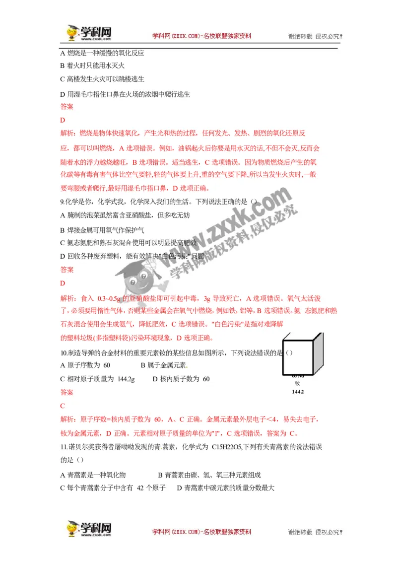 2016甘肃兰州化学试卷+答案+解析(word整理版)_2026版初中金考卷&bull;45套中考试卷汇编系列合集_全国版中考真题(1)_各省市《历年中考真题》2013-2024(10)_历年中考真题（版本一，按科目划分）
