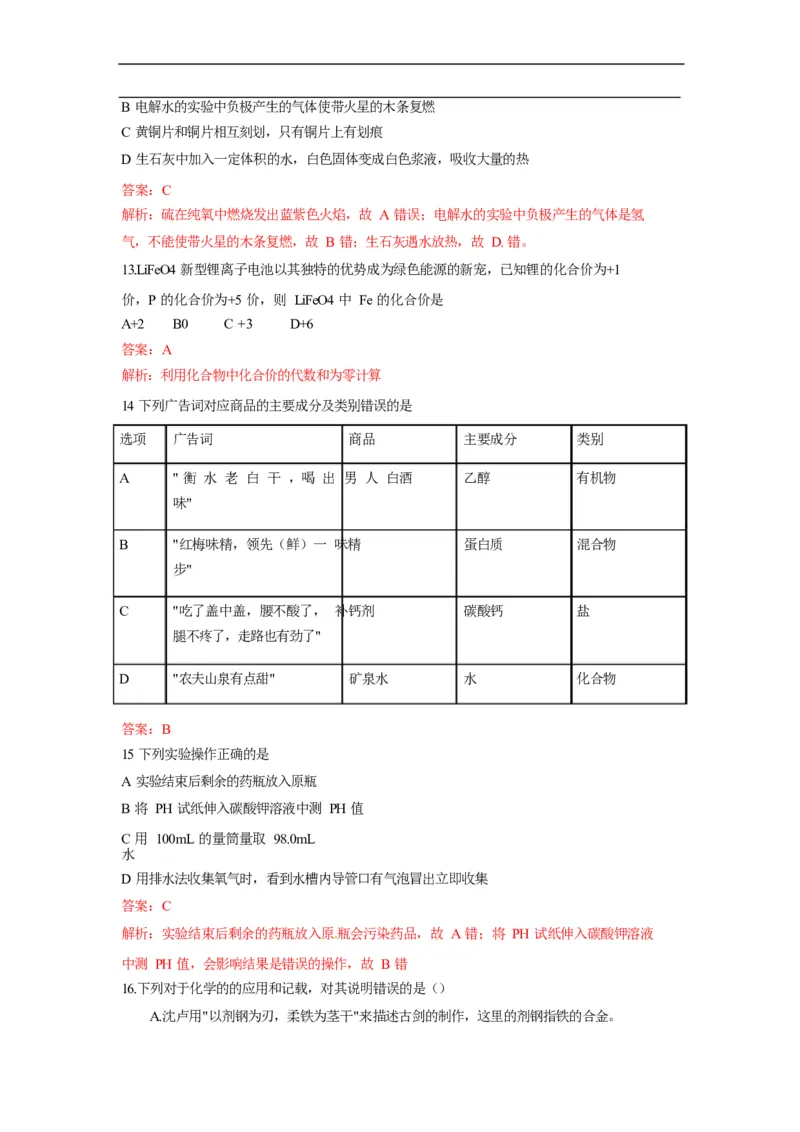2016甘肃兰州化学试卷+答案+解析(word整理版)_2026版初中金考卷&bull;45套中考试卷汇编系列合集_全国版中考真题(1)_各省市《历年中考真题》2013-2024(10)_历年中考真题（版本一，按科目划分）