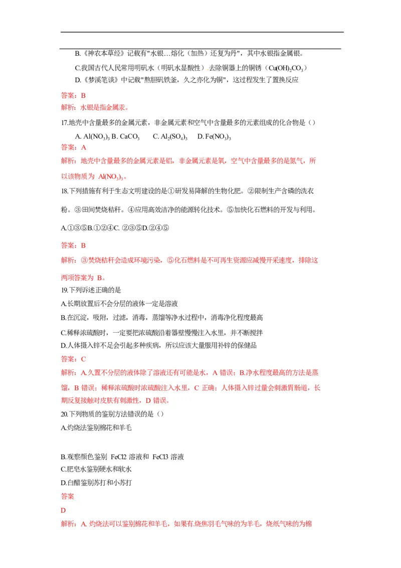 2016甘肃兰州化学试卷+答案+解析(word整理版)_2026版初中金考卷&bull;45套中考试卷汇编系列合集_全国版中考真题(1)_各省市《历年中考真题》2013-2024(10)_历年中考真题（版本一，按科目划分）