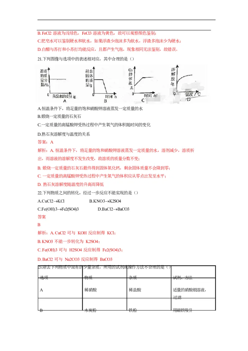 2016甘肃兰州化学试卷+答案+解析(word整理版)_2026版初中金考卷&bull;45套中考试卷汇编系列合集_全国版中考真题(1)_各省市《历年中考真题》2013-2024(10)_历年中考真题（版本一，按科目划分）
