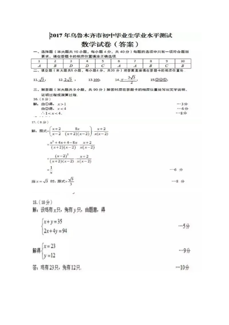 2017乌鲁木齐数学试卷+答案(word整理版)_2026版初中金考卷&bull;45套中考试卷汇编系列合集_全国版中考真题(1)_各省市《历年中考真题》2013-2024(10)_历年中考真题（版本二，按省份划分）_新疆