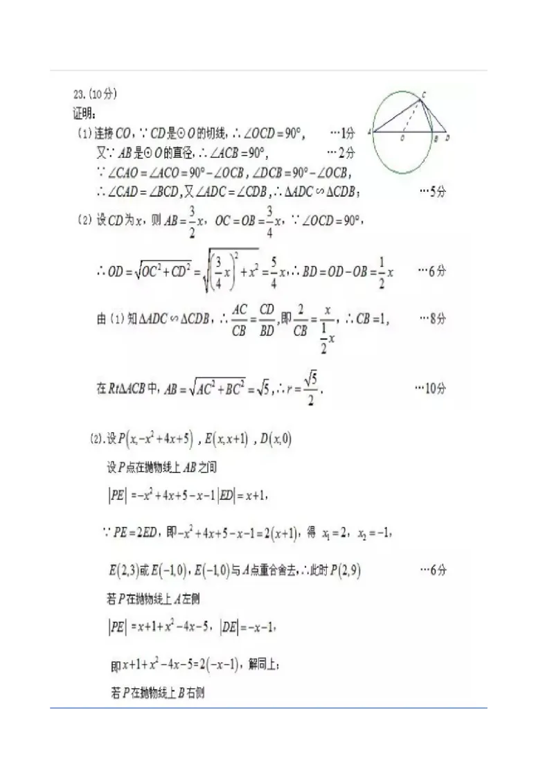 2017乌鲁木齐数学试卷+答案(word整理版)_2026版初中金考卷&bull;45套中考试卷汇编系列合集_全国版中考真题(1)_各省市《历年中考真题》2013-2024(10)_历年中考真题（版本二，按省份划分）_新疆