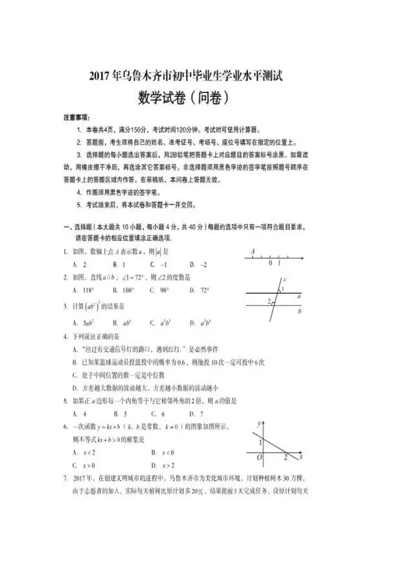 2017乌鲁木齐数学试卷+答案(word整理版)_2026版初中金考卷&bull;45套中考试卷汇编系列合集_全国版中考真题(1)_各省市《历年中考真题》2013-2024(10)_历年中考真题（版本二，按省份划分）_新疆