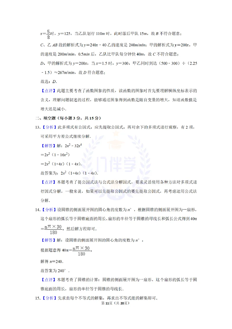 2017年山东省聊城市中考数学试卷及答案解析_2026版初中金考卷&bull;45套中考试卷汇编系列合集_全国版中考真题(1)_各省市《历年中考真题》2013-2024(10)_历年中考真题（版本二，按省份划分）