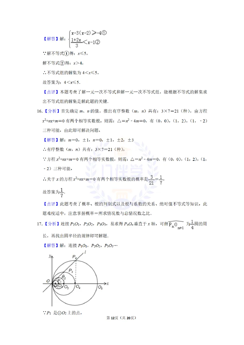 2017年山东省聊城市中考数学试卷及答案解析_2026版初中金考卷&bull;45套中考试卷汇编系列合集_全国版中考真题(1)_各省市《历年中考真题》2013-2024(10)_历年中考真题（版本二，按省份划分）