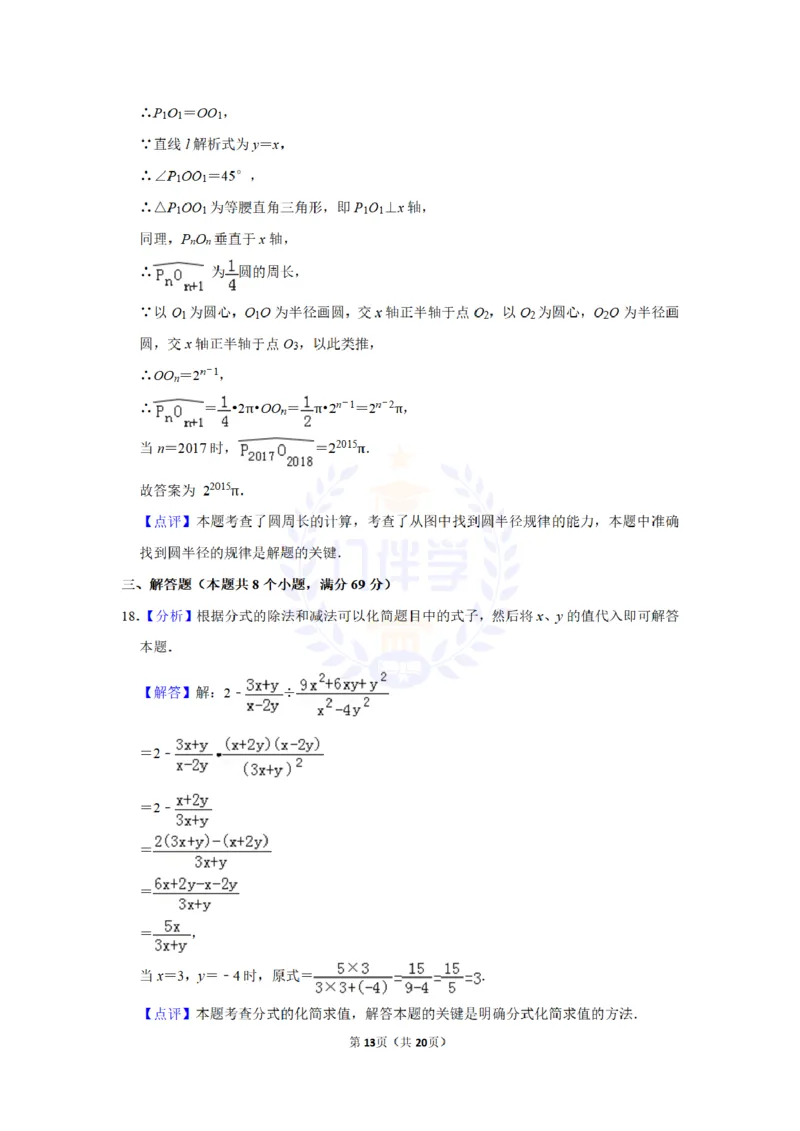 2017年山东省聊城市中考数学试卷及答案解析_2026版初中金考卷&bull;45套中考试卷汇编系列合集_全国版中考真题(1)_各省市《历年中考真题》2013-2024(10)_历年中考真题（版本二，按省份划分）