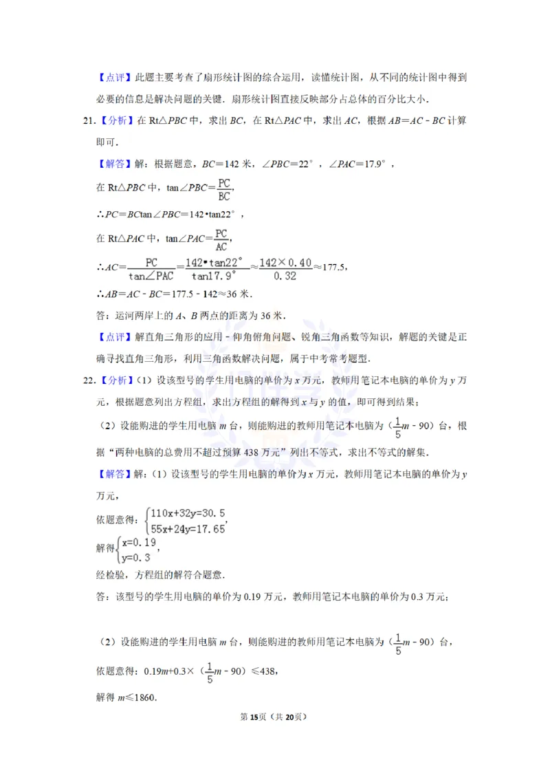 2017年山东省聊城市中考数学试卷及答案解析_2026版初中金考卷&bull;45套中考试卷汇编系列合集_全国版中考真题(1)_各省市《历年中考真题》2013-2024(10)_历年中考真题（版本二，按省份划分）
