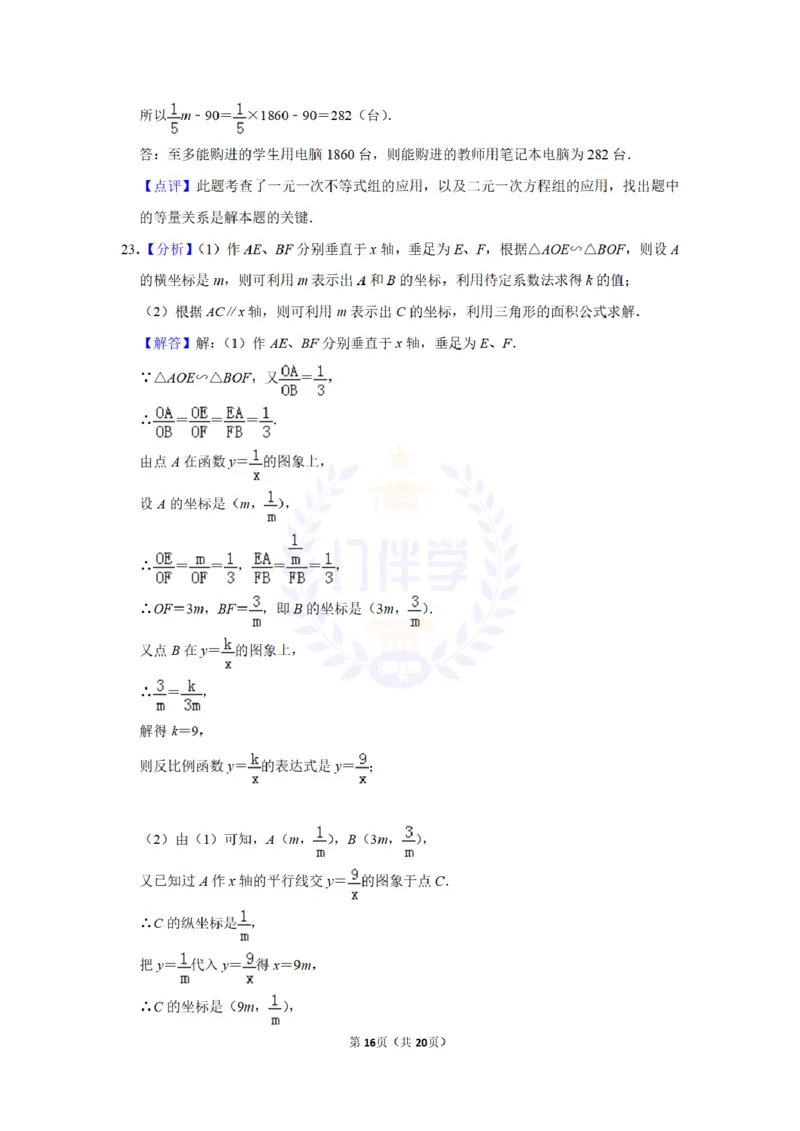 2017年山东省聊城市中考数学试卷及答案解析_2026版初中金考卷&bull;45套中考试卷汇编系列合集_全国版中考真题(1)_各省市《历年中考真题》2013-2024(10)_历年中考真题（版本二，按省份划分）