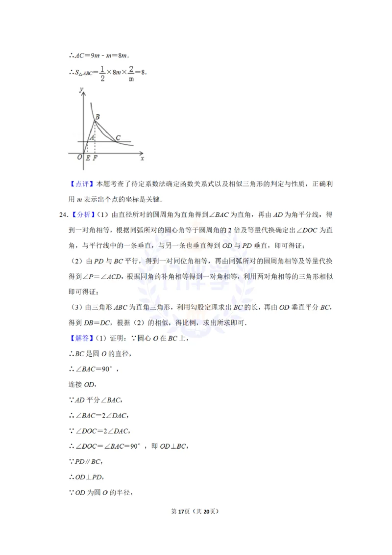 2017年山东省聊城市中考数学试卷及答案解析_2026版初中金考卷&bull;45套中考试卷汇编系列合集_全国版中考真题(1)_各省市《历年中考真题》2013-2024(10)_历年中考真题（版本二，按省份划分）