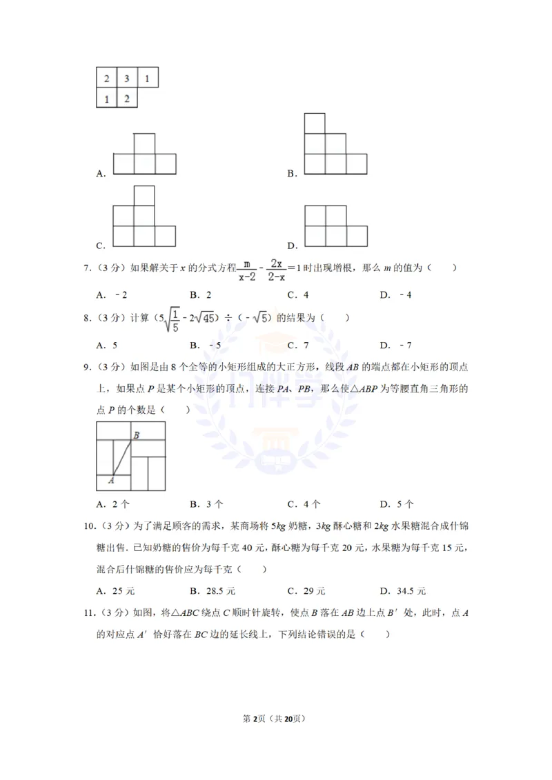 2017年山东省聊城市中考数学试卷及答案解析_2026版初中金考卷&bull;45套中考试卷汇编系列合集_全国版中考真题(1)_各省市《历年中考真题》2013-2024(10)_历年中考真题（版本二，按省份划分）