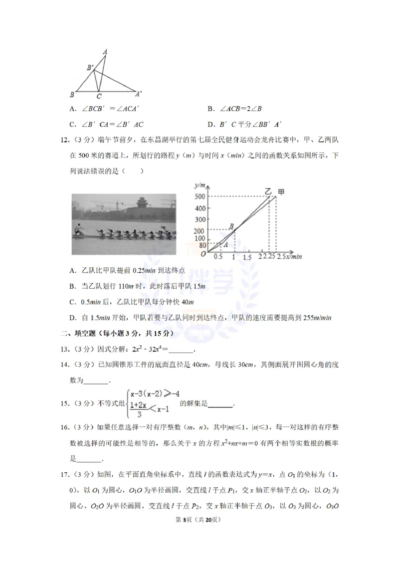 2017年山东省聊城市中考数学试卷及答案解析_2026版初中金考卷&bull;45套中考试卷汇编系列合集_全国版中考真题(1)_各省市《历年中考真题》2013-2024(10)_历年中考真题（版本二，按省份划分）
