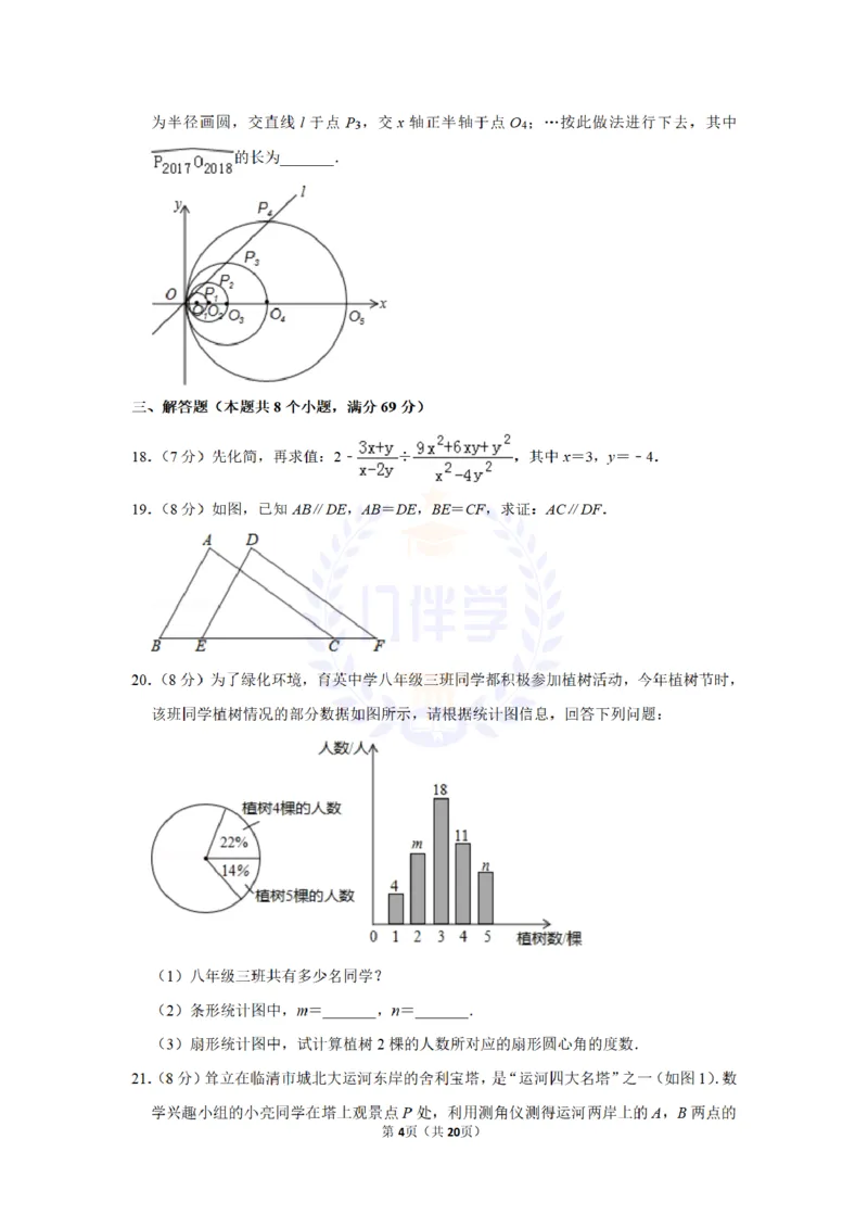 2017年山东省聊城市中考数学试卷及答案解析_2026版初中金考卷&bull;45套中考试卷汇编系列合集_全国版中考真题(1)_各省市《历年中考真题》2013-2024(10)_历年中考真题（版本二，按省份划分）
