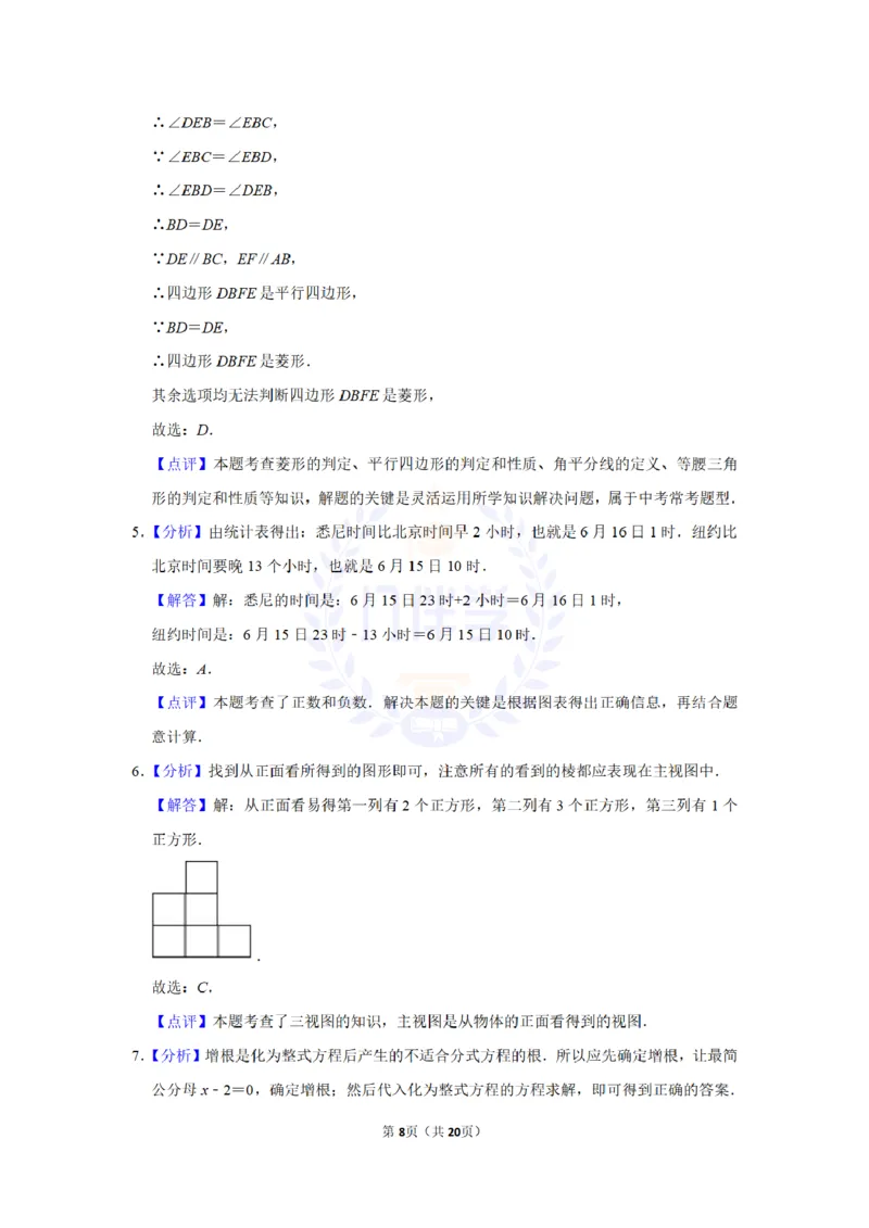 2017年山东省聊城市中考数学试卷及答案解析_2026版初中金考卷&bull;45套中考试卷汇编系列合集_全国版中考真题(1)_各省市《历年中考真题》2013-2024(10)_历年中考真题（版本二，按省份划分）