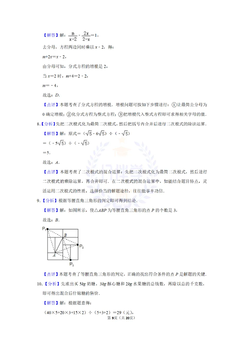 2017年山东省聊城市中考数学试卷及答案解析_2026版初中金考卷&bull;45套中考试卷汇编系列合集_全国版中考真题(1)_各省市《历年中考真题》2013-2024(10)_历年中考真题（版本二，按省份划分）