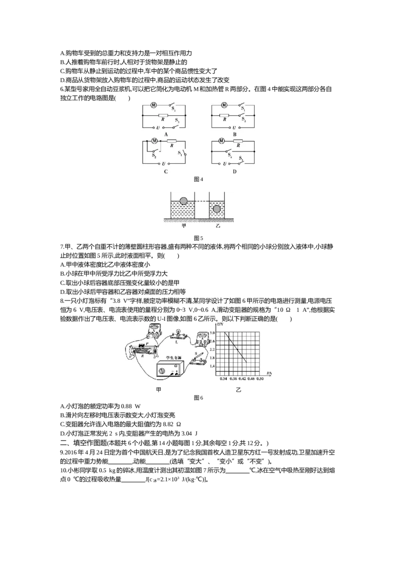 2016重庆物理试卷+答案+解析(word整理版)_2026版初中金考卷&bull;45套中考试卷汇编系列合集_全国版中考真题(1)_各省市《历年中考真题》2013-2024(10)_历年中考真题（版本二，按省份划分）_重庆