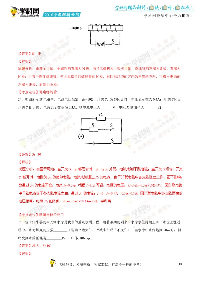2016湖南永州物理试卷+答案+解析(word整理版)_2026版初中金考卷&bull;45套中考试卷汇编系列合集_全国版中考真题(1)_各省市《历年中考真题》2013-2024(10)_历年中考真题（版本二，按省份划分）