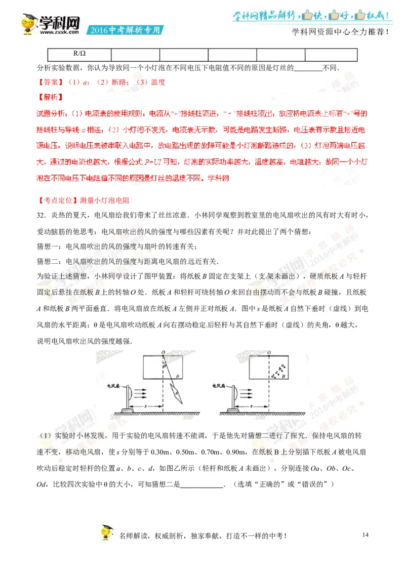 2016湖南永州物理试卷+答案+解析(word整理版)_2026版初中金考卷&bull;45套中考试卷汇编系列合集_全国版中考真题(1)_各省市《历年中考真题》2013-2024(10)_历年中考真题（版本二，按省份划分）