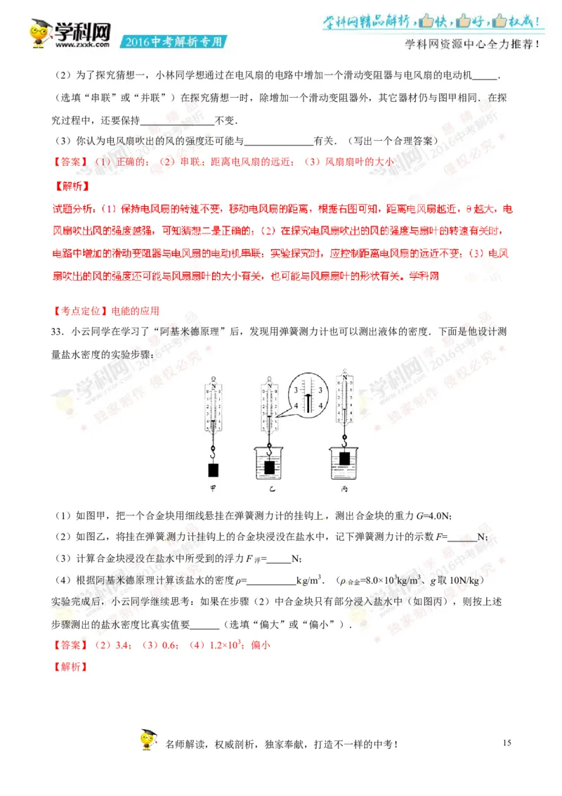 2016湖南永州物理试卷+答案+解析(word整理版)_2026版初中金考卷&bull;45套中考试卷汇编系列合集_全国版中考真题(1)_各省市《历年中考真题》2013-2024(10)_历年中考真题（版本二，按省份划分）