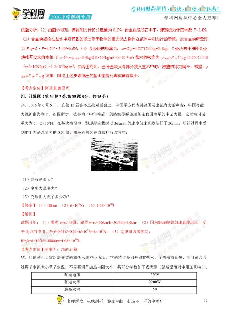2016湖南永州物理试卷+答案+解析(word整理版)_2026版初中金考卷&bull;45套中考试卷汇编系列合集_全国版中考真题(1)_各省市《历年中考真题》2013-2024(10)_历年中考真题（版本二，按省份划分）