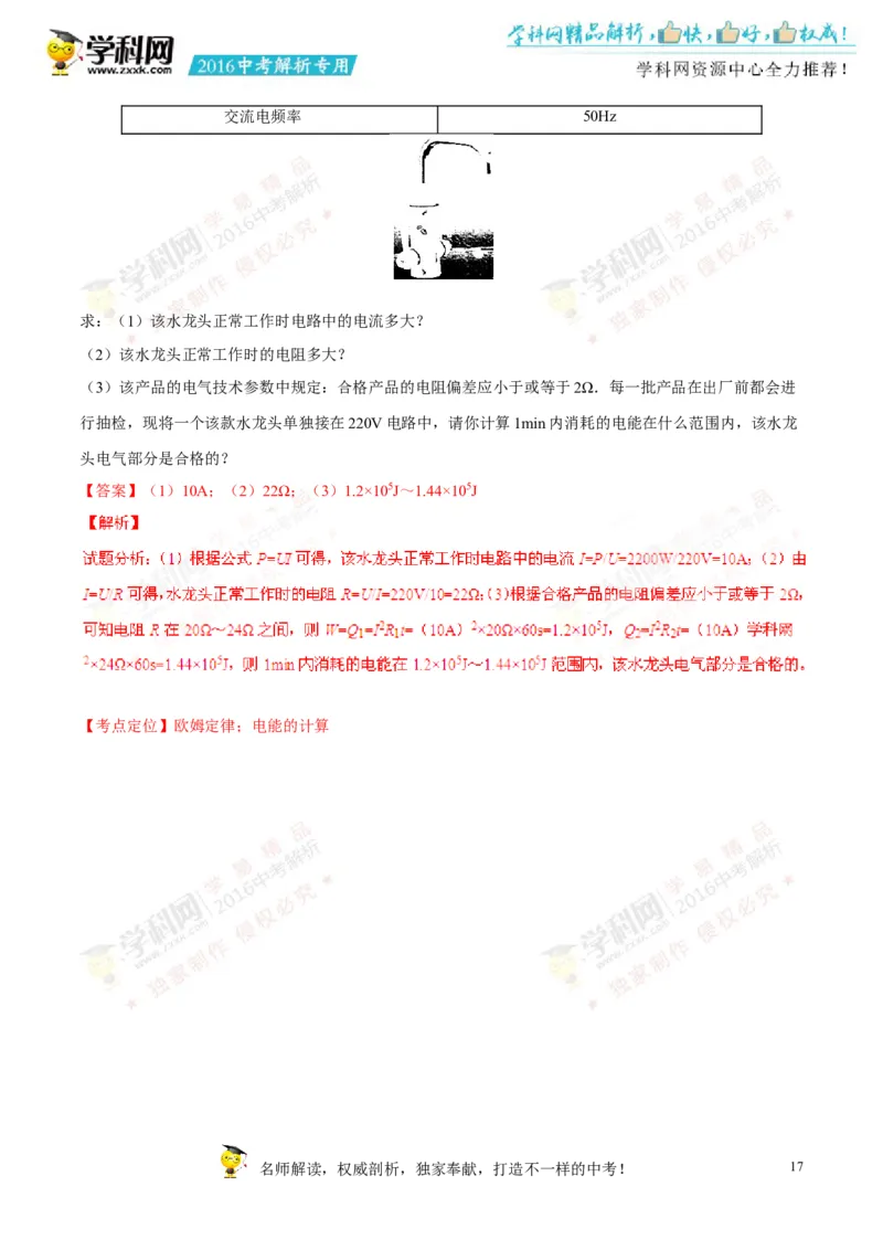 2016湖南永州物理试卷+答案+解析(word整理版)_2026版初中金考卷&bull;45套中考试卷汇编系列合集_全国版中考真题(1)_各省市《历年中考真题》2013-2024(10)_历年中考真题（版本二，按省份划分）