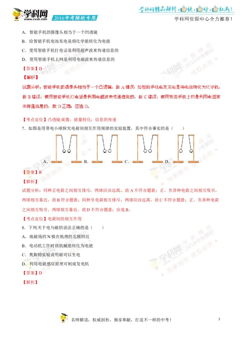 2016湖南永州物理试卷+答案+解析(word整理版)_2026版初中金考卷&bull;45套中考试卷汇编系列合集_全国版中考真题(1)_各省市《历年中考真题》2013-2024(10)_历年中考真题（版本二，按省份划分）