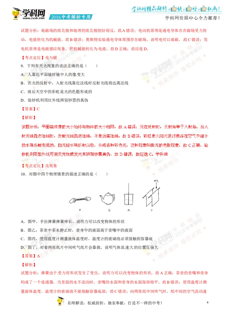 2016湖南永州物理试卷+答案+解析(word整理版)_2026版初中金考卷&bull;45套中考试卷汇编系列合集_全国版中考真题(1)_各省市《历年中考真题》2013-2024(10)_历年中考真题（版本二，按省份划分）