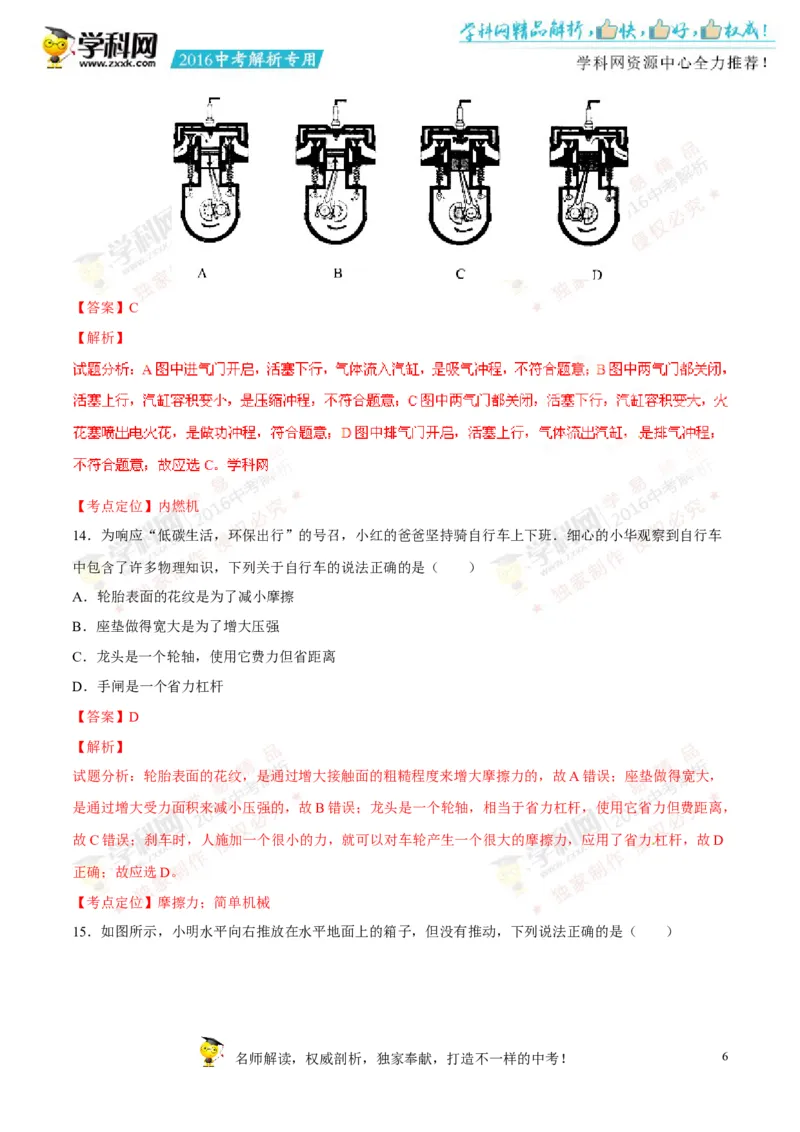 2016湖南永州物理试卷+答案+解析(word整理版)_2026版初中金考卷&bull;45套中考试卷汇编系列合集_全国版中考真题(1)_各省市《历年中考真题》2013-2024(10)_历年中考真题（版本二，按省份划分）