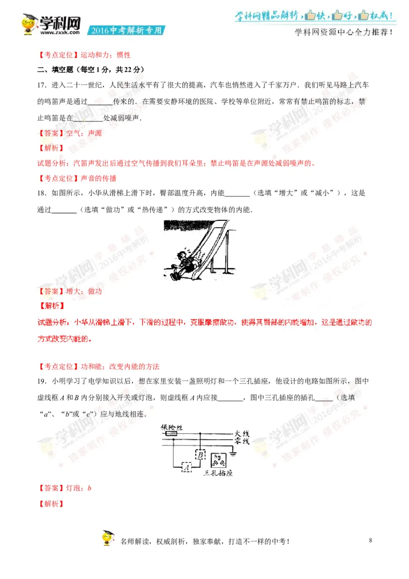 2016湖南永州物理试卷+答案+解析(word整理版)_2026版初中金考卷&bull;45套中考试卷汇编系列合集_全国版中考真题(1)_各省市《历年中考真题》2013-2024(10)_历年中考真题（版本二，按省份划分）