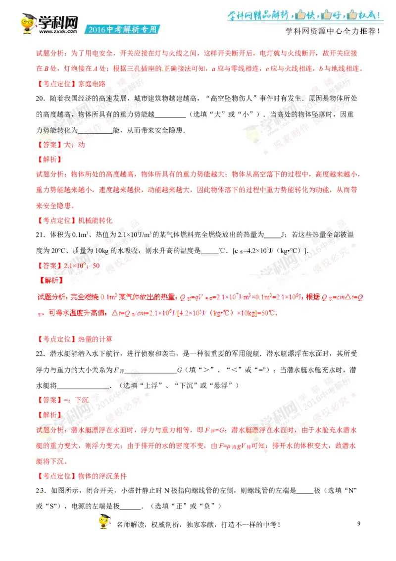 2016湖南永州物理试卷+答案+解析(word整理版)_2026版初中金考卷&bull;45套中考试卷汇编系列合集_全国版中考真题(1)_各省市《历年中考真题》2013-2024(10)_历年中考真题（版本二，按省份划分）