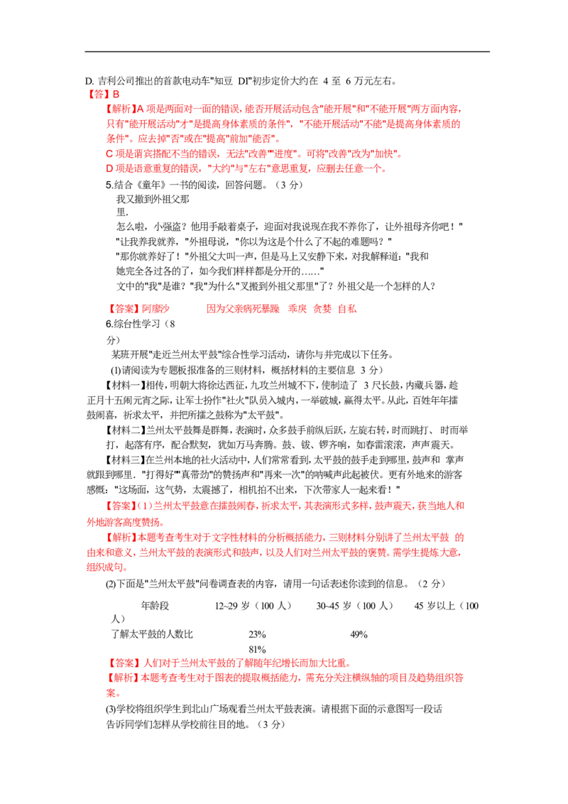2016甘肃兰州历史试卷+答案+解析(word整理版)_2026版初中金考卷&bull;45套中考试卷汇编系列合集_全国版中考真题(1)_各省市《历年中考真题》2013-2024(10)_历年中考真题（版本二，按省份划分）