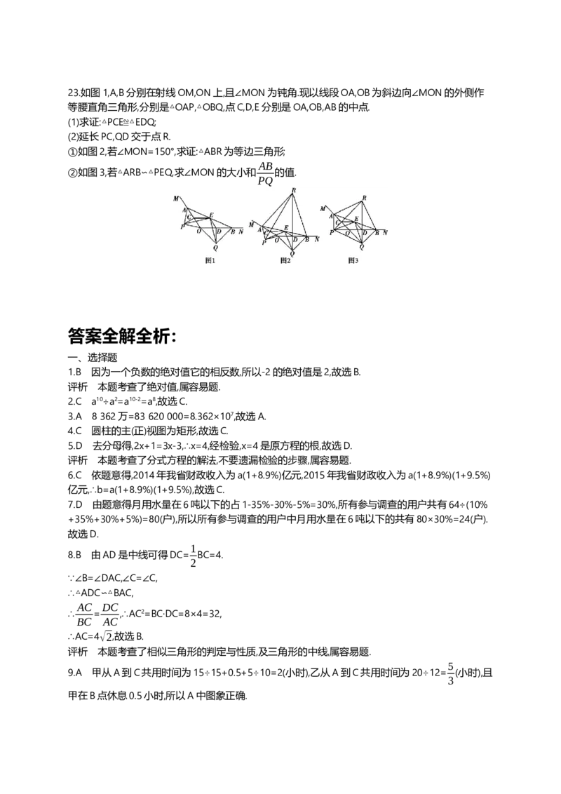2016安徽数学试卷+答案+解析(word整理版)_2026版初中金考卷&bull;45套中考试卷汇编系列合集_全国版中考真题(1)_各省市《历年中考真题》2013-2024(10)_历年中考真题（版本一，按科目划分）