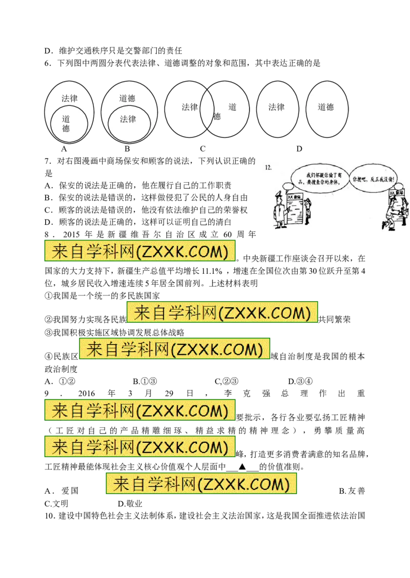 2016年江苏淮安道法试卷+答案(word整理版)_2026版初中金考卷&bull;45套中考试卷汇编系列合集_全国版中考真题(1)_各省市《历年中考真题》2013-2024(10)_历年中考真题（版本一，按科目划分）