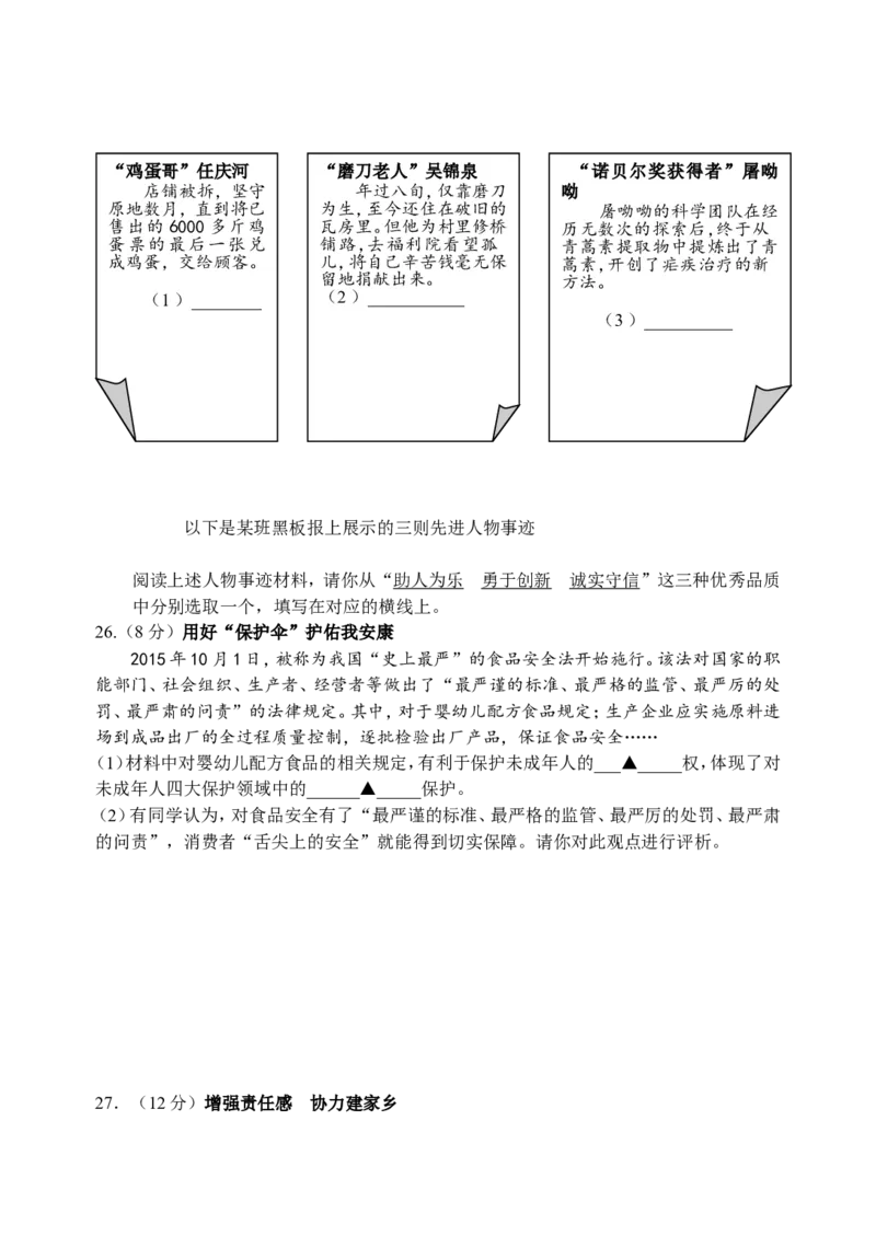 2016年江苏淮安道法试卷+答案(word整理版)_2026版初中金考卷&bull;45套中考试卷汇编系列合集_全国版中考真题(1)_各省市《历年中考真题》2013-2024(10)_历年中考真题（版本一，按科目划分）