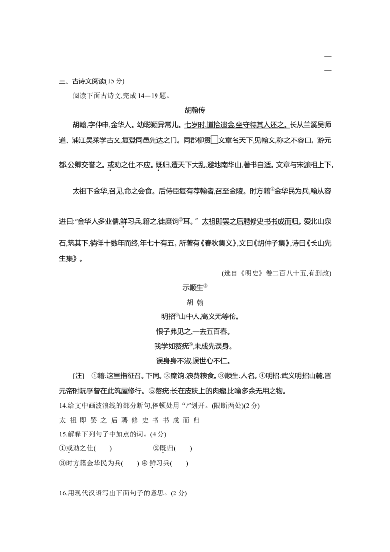 2016年浙江金华语文试卷+答案+解析(word整理版)_2026版初中金考卷&bull;45套中考试卷汇编系列合集_全国版中考真题(1)_各省市《历年中考真题》2013-2024(10)_1.初中语文历年中考真题（2013-2024）