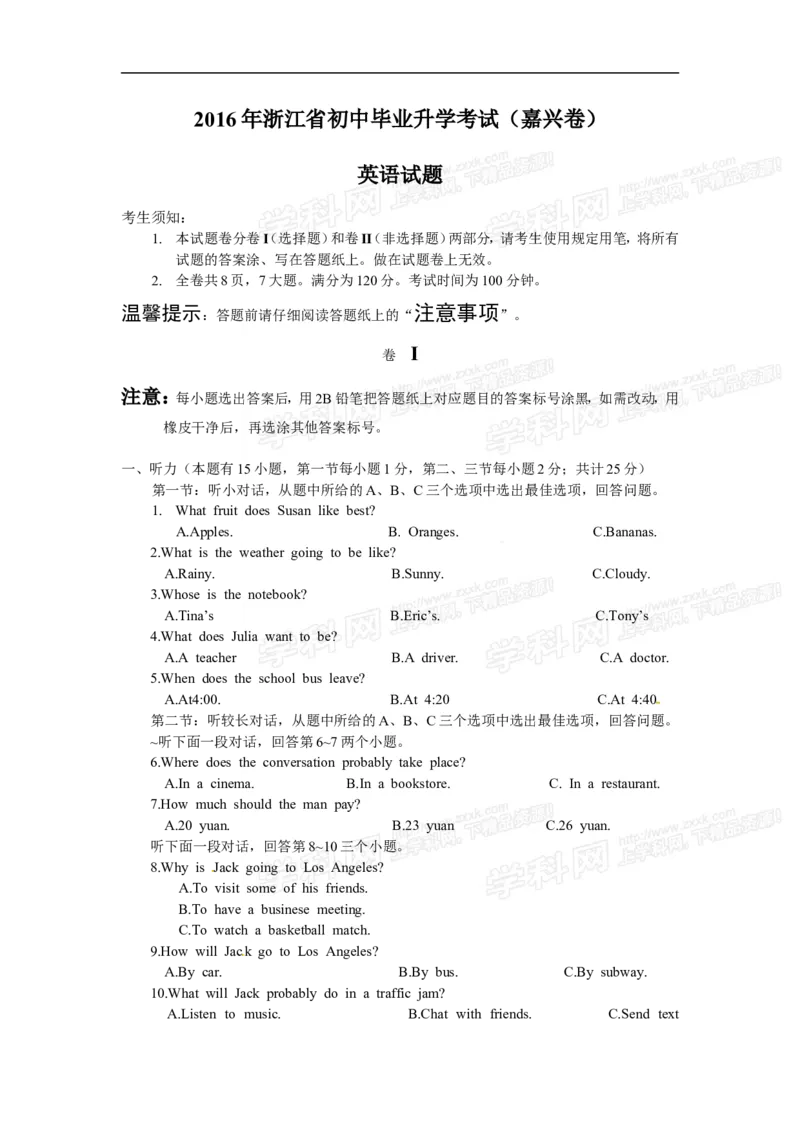 2016年浙江嘉兴英语试卷+答案+解析(word整理版)_2026版初中金考卷&bull;45套中考试卷汇编系列合集_全国版中考真题(1)_各省市《历年中考真题》2013-2024(10)_3.初中英语历年中考真题（2013-2024）
