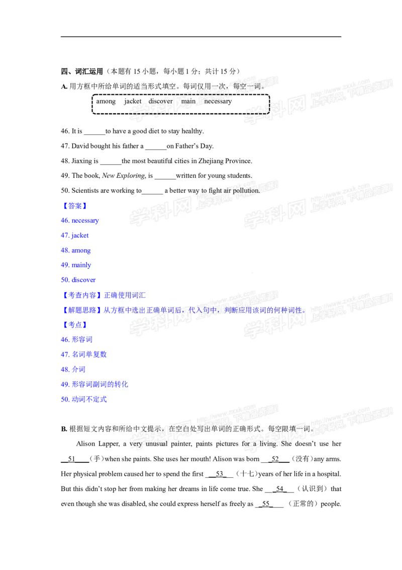 2016年浙江嘉兴英语试卷+答案+解析(word整理版)_2026版初中金考卷&bull;45套中考试卷汇编系列合集_全国版中考真题(1)_各省市《历年中考真题》2013-2024(10)_3.初中英语历年中考真题（2013-2024）
