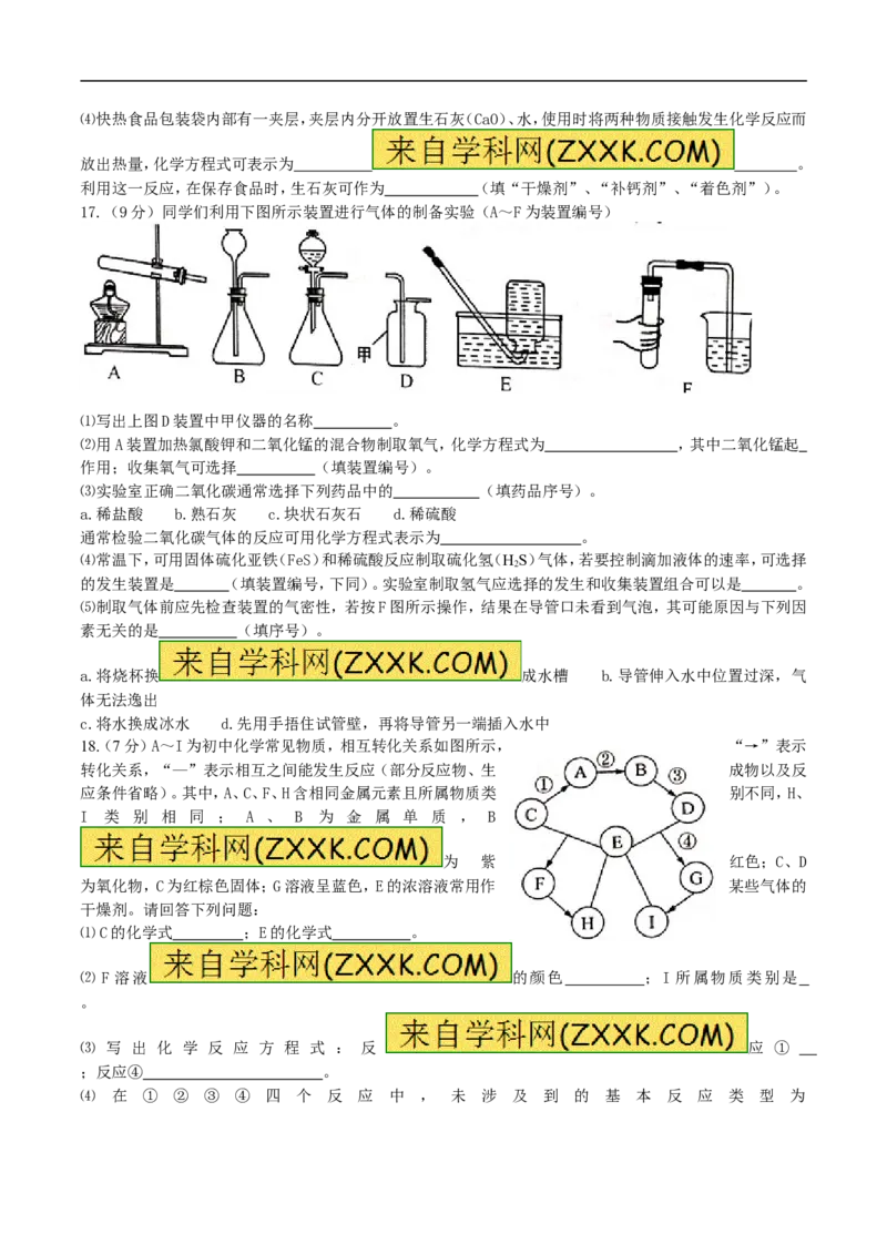 2016年江苏泰州化学试卷+答案(word整理版)_2026版初中金考卷&bull;45套中考试卷汇编系列合集_全国版中考真题(1)_各省市《历年中考真题》2013-2024(10)_历年中考真题（版本二，按省份划分）
