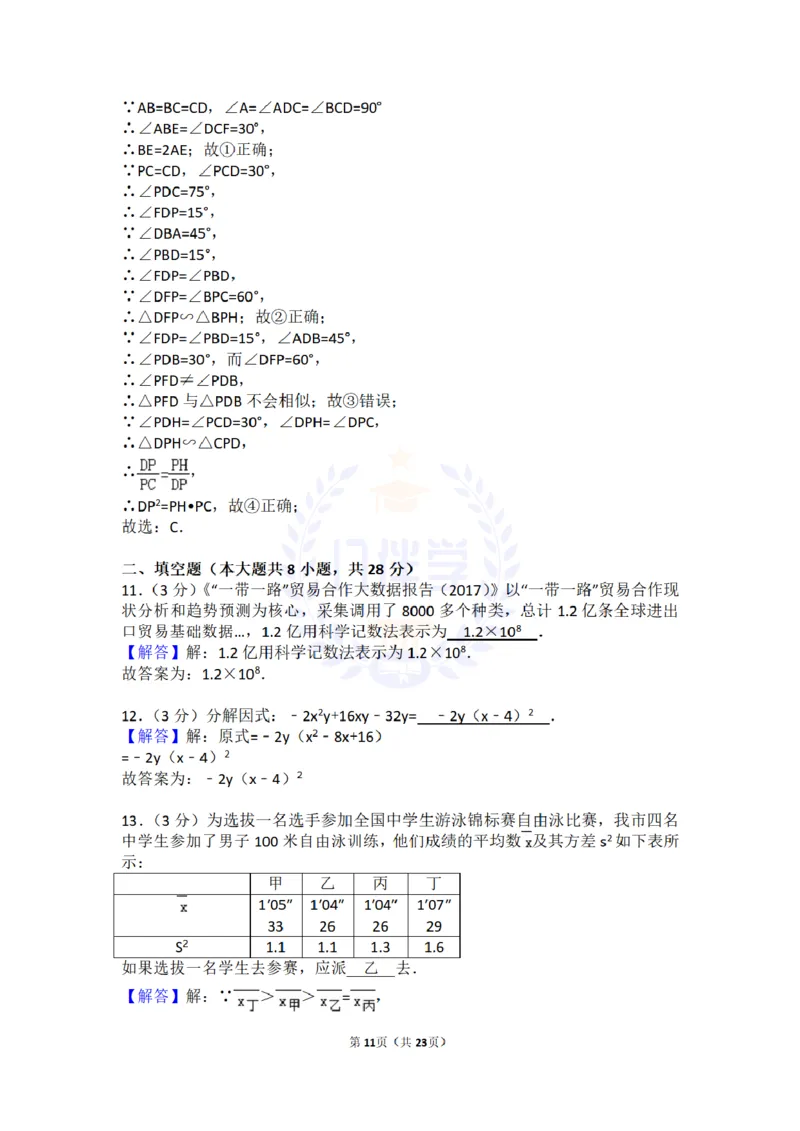 2017年山东省东营市中考数学试卷及答案解析_2026版初中金考卷&bull;45套中考试卷汇编系列合集_全国版中考真题(1)_各省市《历年中考真题》2013-2024(10)_历年中考真题（版本二，按省份划分）