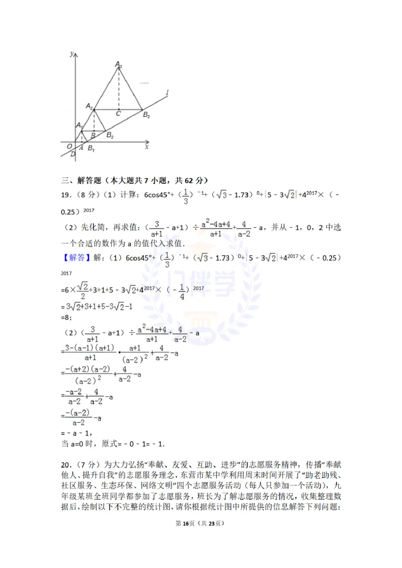 2017年山东省东营市中考数学试卷及答案解析_2026版初中金考卷&bull;45套中考试卷汇编系列合集_全国版中考真题(1)_各省市《历年中考真题》2013-2024(10)_历年中考真题（版本二，按省份划分）