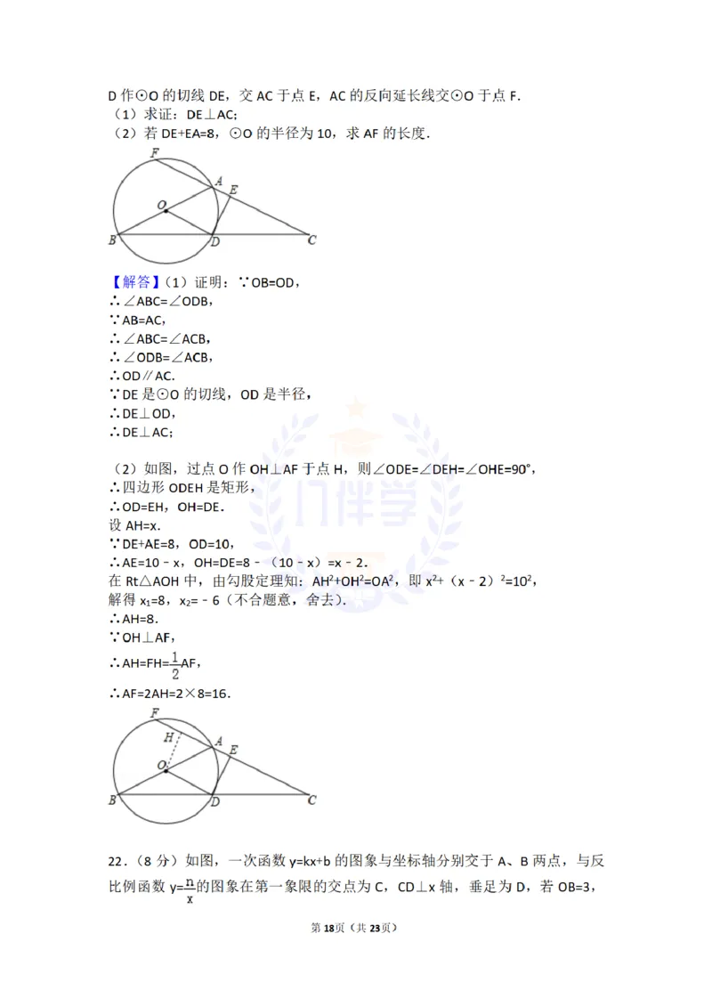 2017年山东省东营市中考数学试卷及答案解析_2026版初中金考卷&bull;45套中考试卷汇编系列合集_全国版中考真题(1)_各省市《历年中考真题》2013-2024(10)_历年中考真题（版本二，按省份划分）