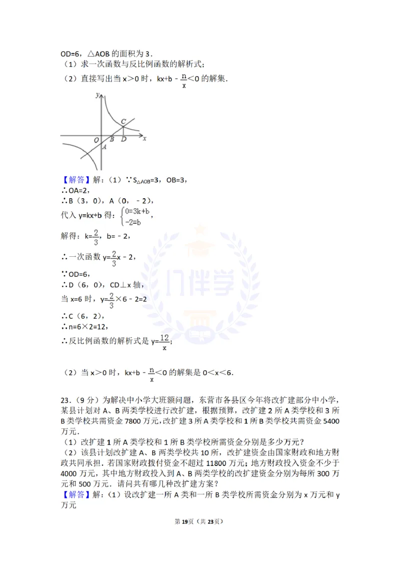 2017年山东省东营市中考数学试卷及答案解析_2026版初中金考卷&bull;45套中考试卷汇编系列合集_全国版中考真题(1)_各省市《历年中考真题》2013-2024(10)_历年中考真题（版本二，按省份划分）