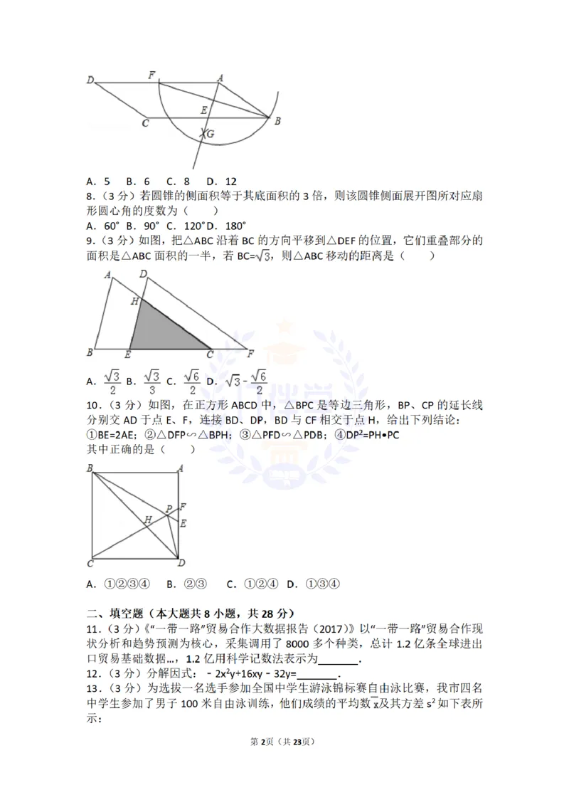 2017年山东省东营市中考数学试卷及答案解析_2026版初中金考卷&bull;45套中考试卷汇编系列合集_全国版中考真题(1)_各省市《历年中考真题》2013-2024(10)_历年中考真题（版本二，按省份划分）