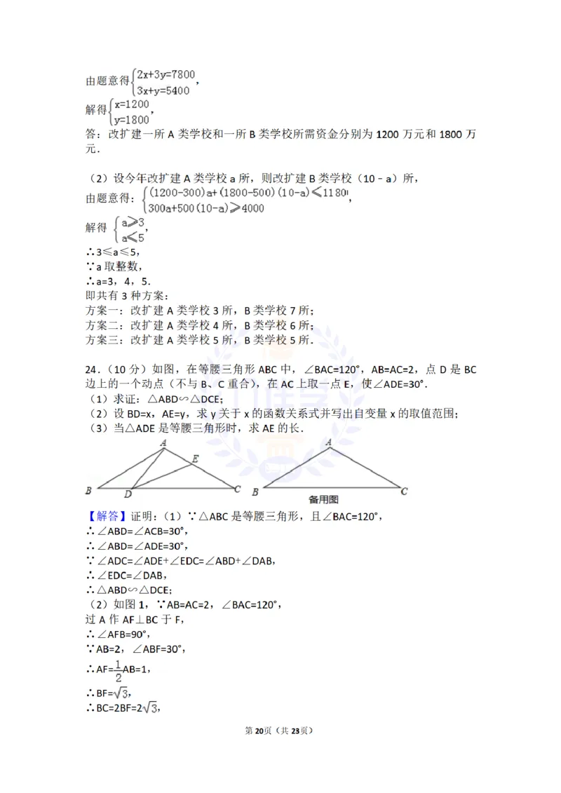 2017年山东省东营市中考数学试卷及答案解析_2026版初中金考卷&bull;45套中考试卷汇编系列合集_全国版中考真题(1)_各省市《历年中考真题》2013-2024(10)_历年中考真题（版本二，按省份划分）
