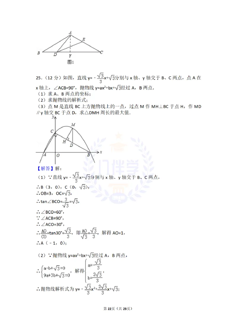 2017年山东省东营市中考数学试卷及答案解析_2026版初中金考卷&bull;45套中考试卷汇编系列合集_全国版中考真题(1)_各省市《历年中考真题》2013-2024(10)_历年中考真题（版本二，按省份划分）