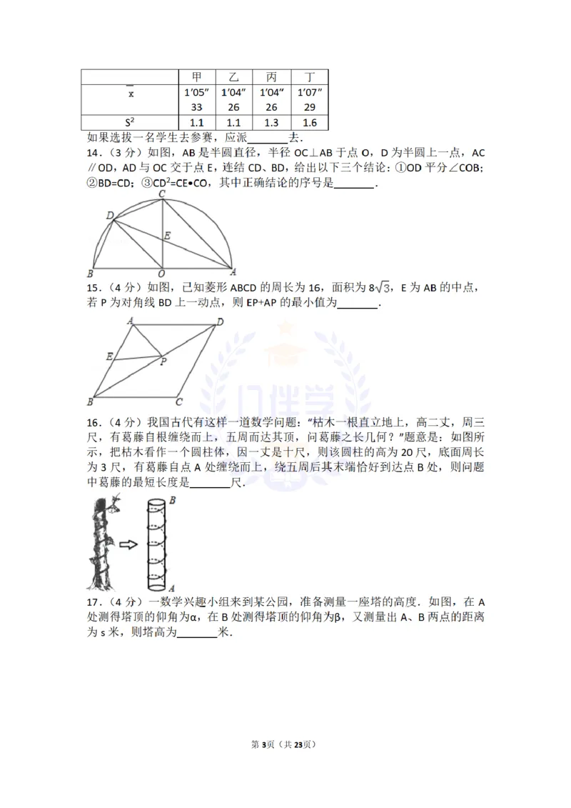 2017年山东省东营市中考数学试卷及答案解析_2026版初中金考卷&bull;45套中考试卷汇编系列合集_全国版中考真题(1)_各省市《历年中考真题》2013-2024(10)_历年中考真题（版本二，按省份划分）