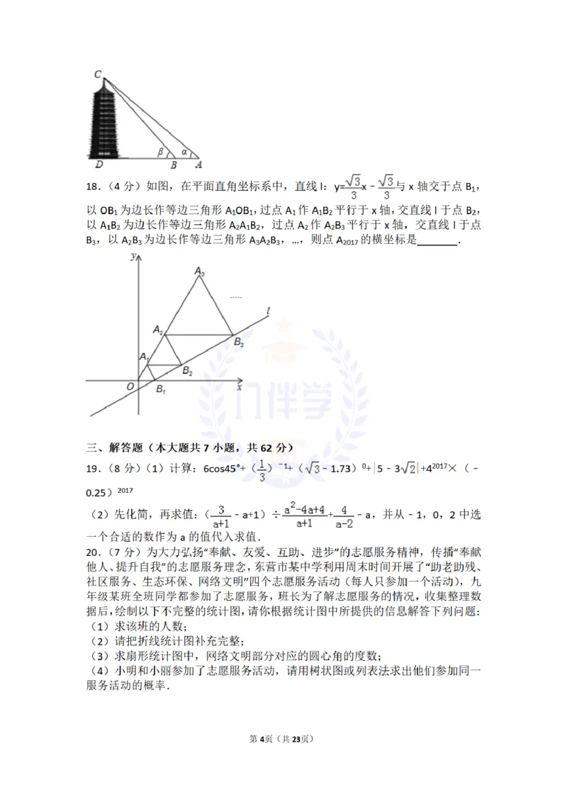 2017年山东省东营市中考数学试卷及答案解析_2026版初中金考卷&bull;45套中考试卷汇编系列合集_全国版中考真题(1)_各省市《历年中考真题》2013-2024(10)_历年中考真题（版本二，按省份划分）